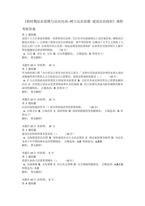 公需课考试答案