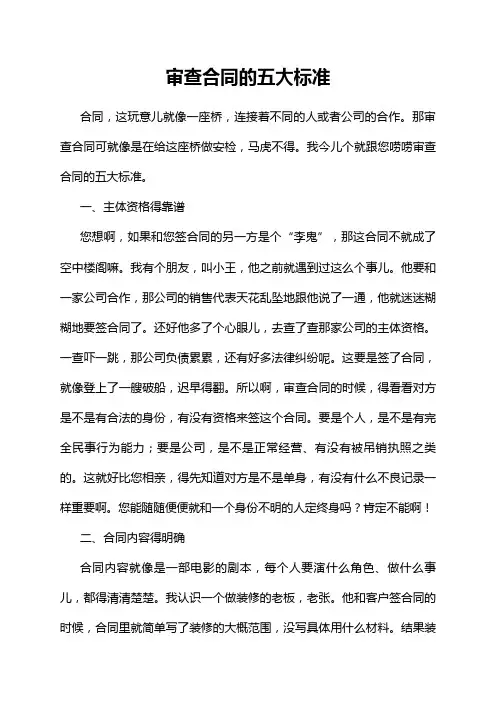 审查合同的五大标准