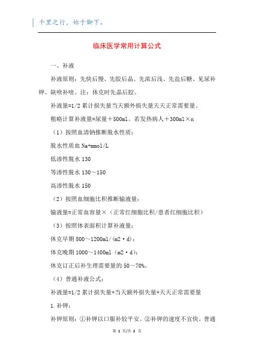 临床医学常用计算公式