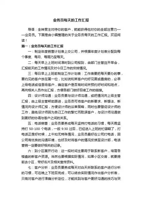 业务员每天的工作汇报