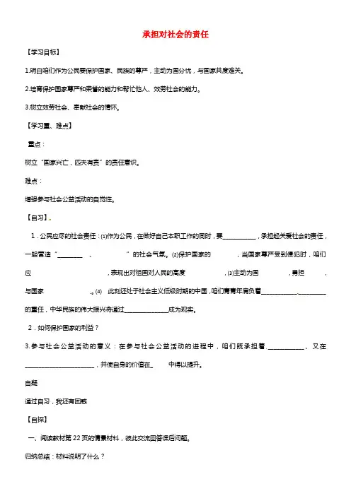 校九年级政治全册 第一单元 2.2 承担对社会的责任学案
