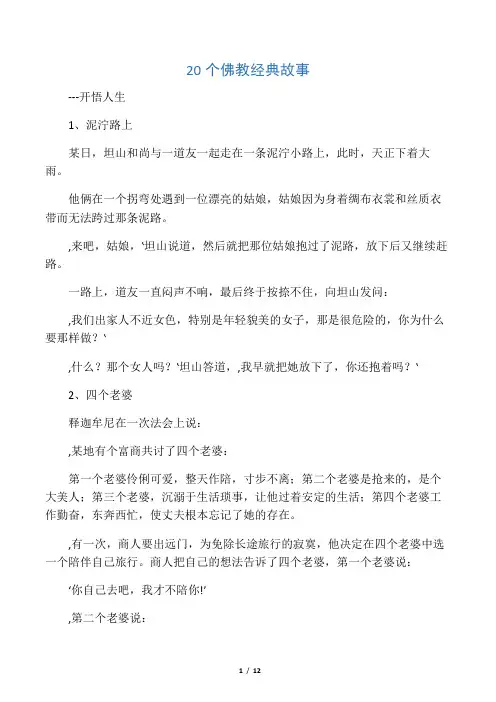 20个佛教经典故事