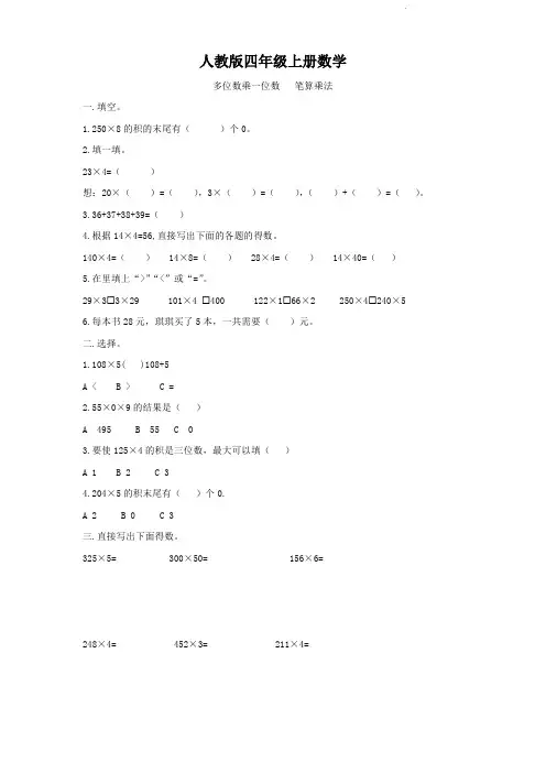 人教版三年级上册数学   多位数乘一位数   笔算乘法练习