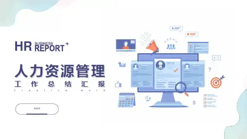 人力资源管理工作总结汇报PPT