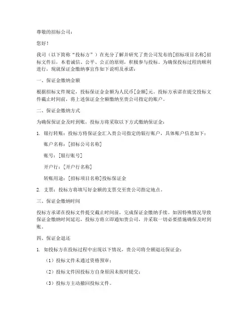 交给招标公司的保证金