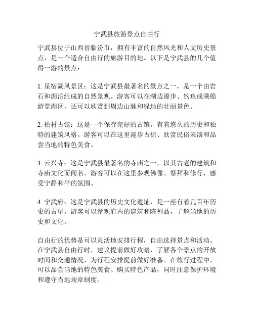 宁武县旅游景点自由行