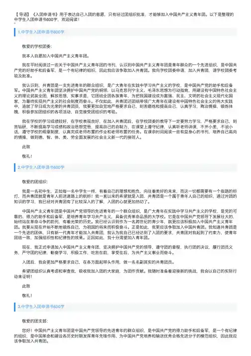 中学生入团申请书600字5篇