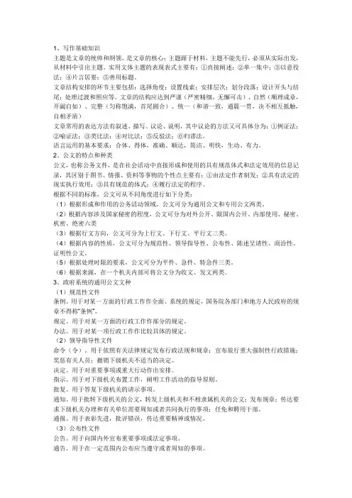 公文写作常识