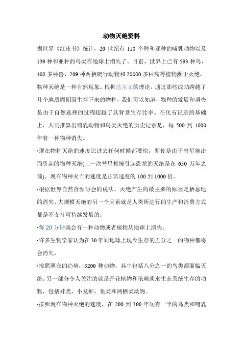 动物灭绝资料