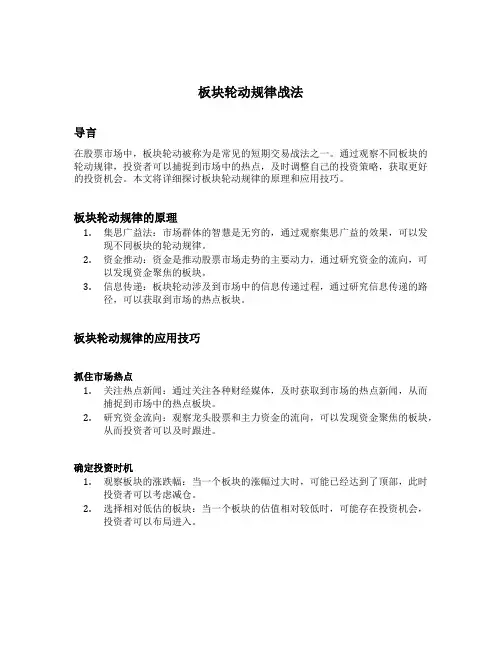 板块轮动规律战法
