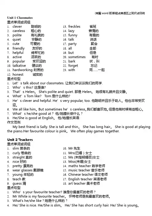 (完整word版)新起点英语五上知识点归纳