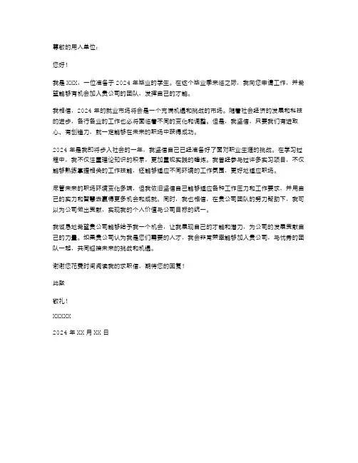 2024年上班工作保证书范文