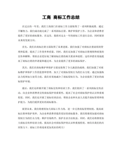 工商 商标工作总结