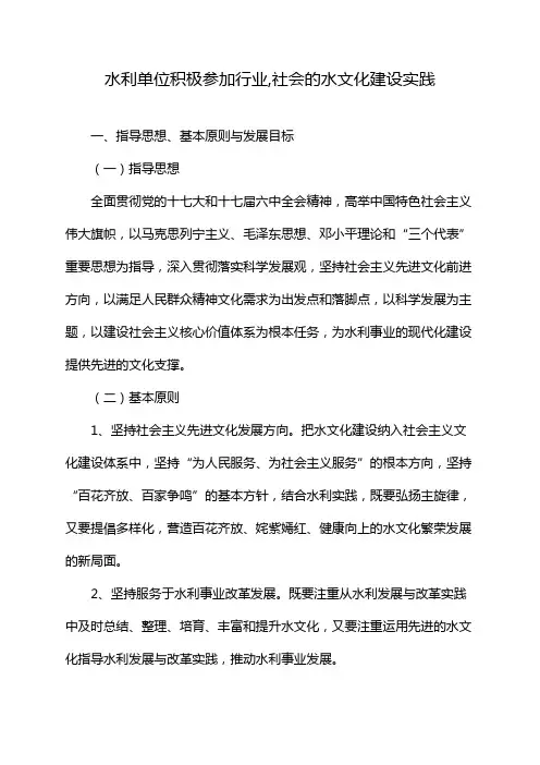 水利单位积极参加行业,社会的水文化建设实践