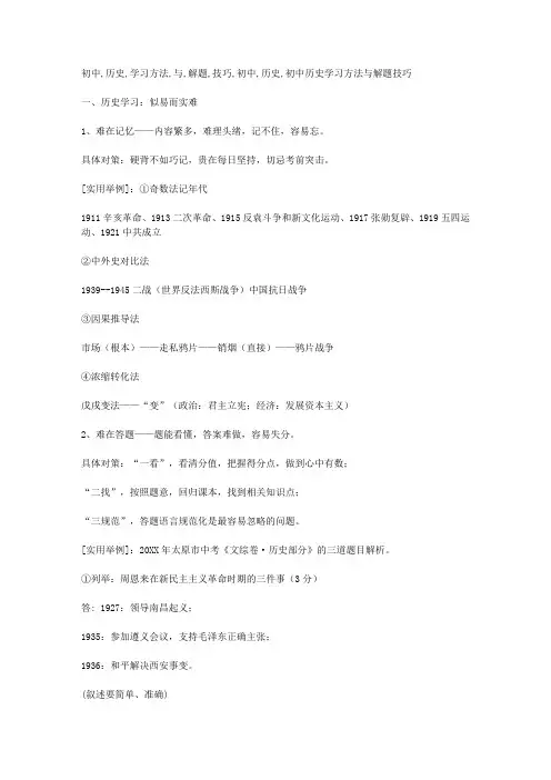 初中历史学习方法与解题技巧