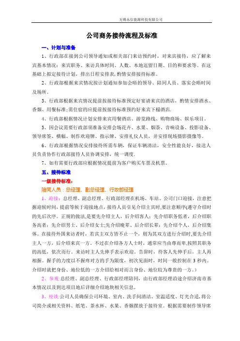 公司商务接待流程及标准(图示)