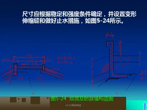 土石坝的构造