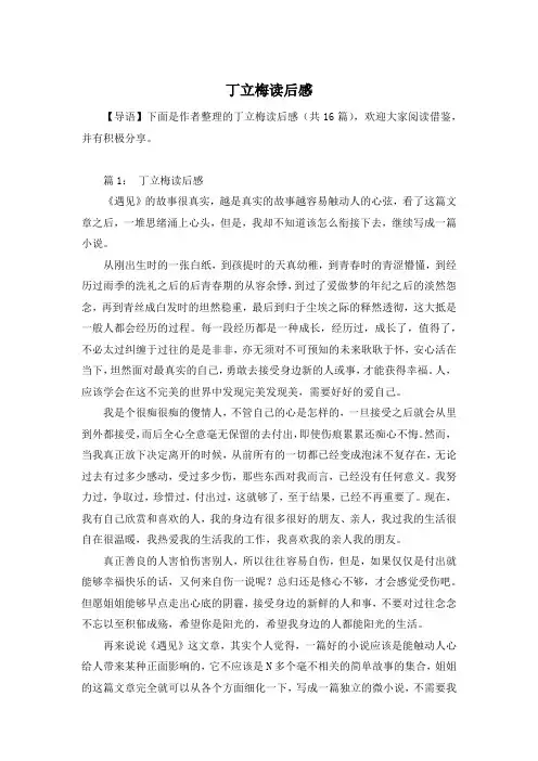 丁立梅读后感
