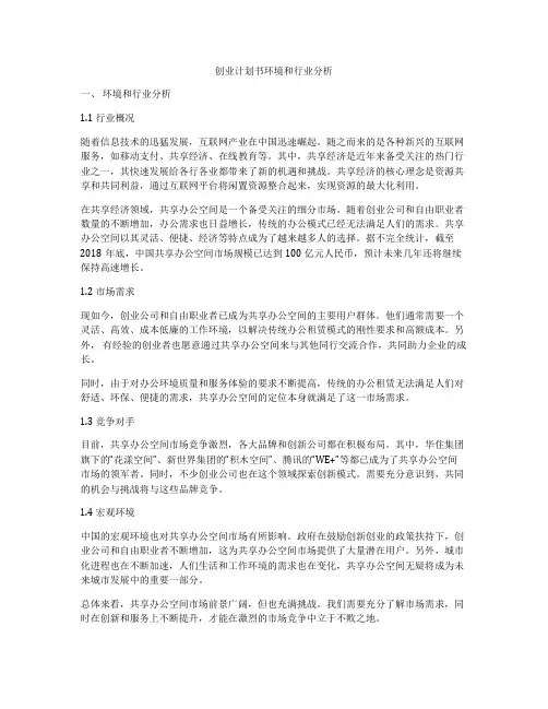 创业计划书环境和行业分析