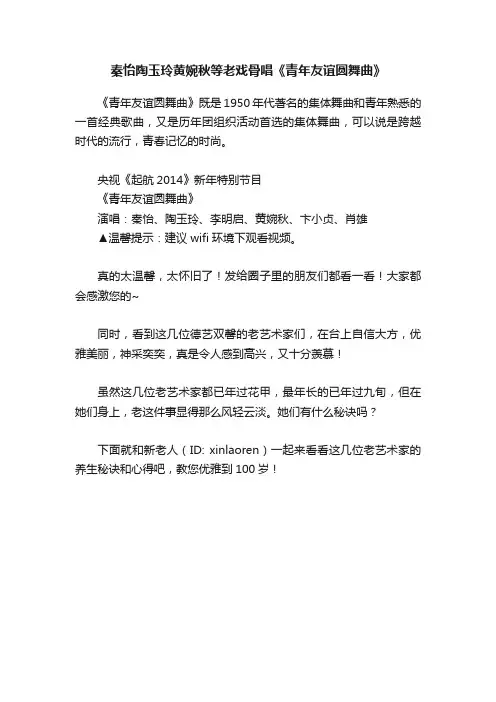 秦怡陶玉玲黄婉秋等老戏骨唱《青年友谊圆舞曲》