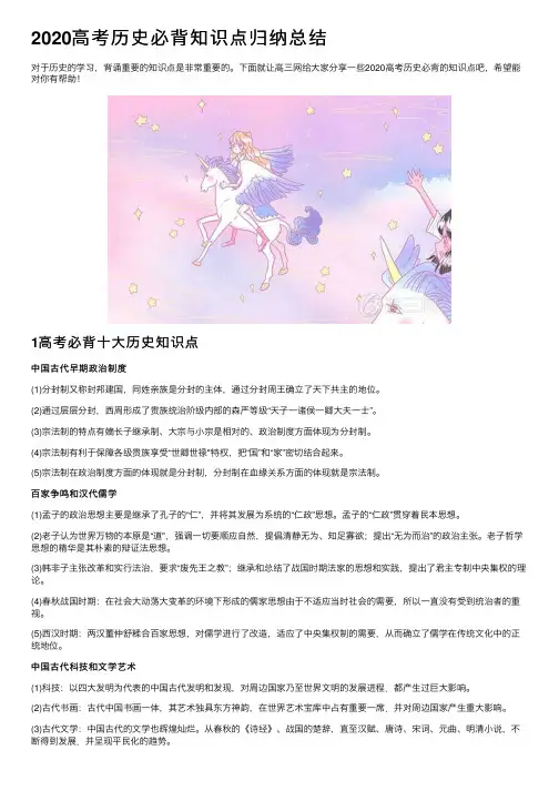2020高考历史必背知识点归纳总结