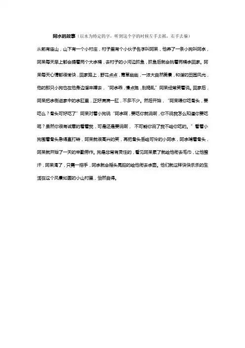 抓手指团队游戏阿水的故事