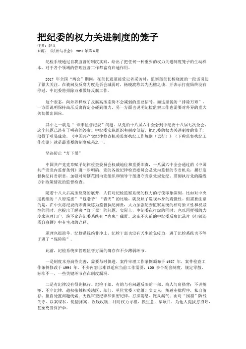 把纪委的权力关进制度的笼子