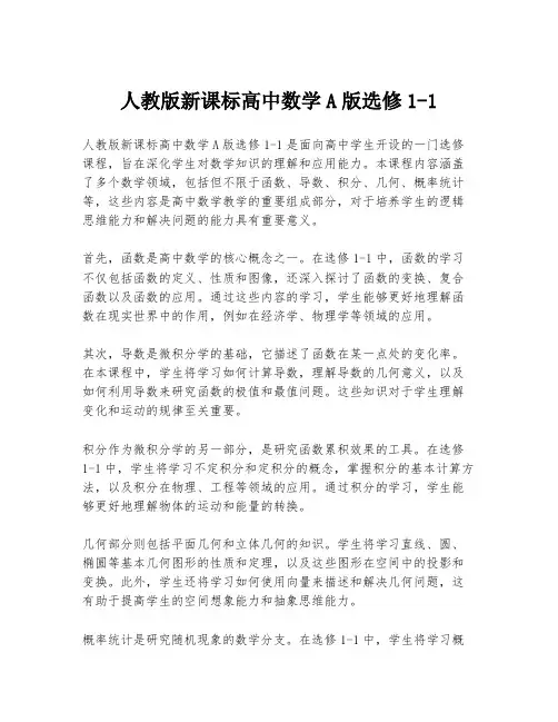 人教版新课标高中数学A版选修1-1