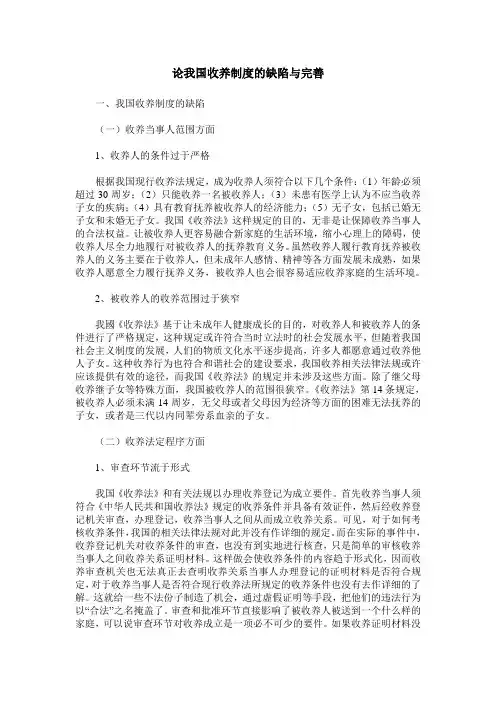 论我国收养制度的缺陷与完善