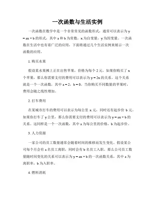 一次函数与生活实例
