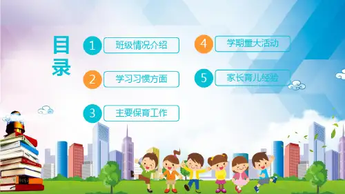 幼儿园中班家长会实用教学PPT课件