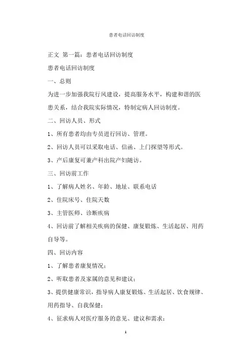  患者电话回访制度