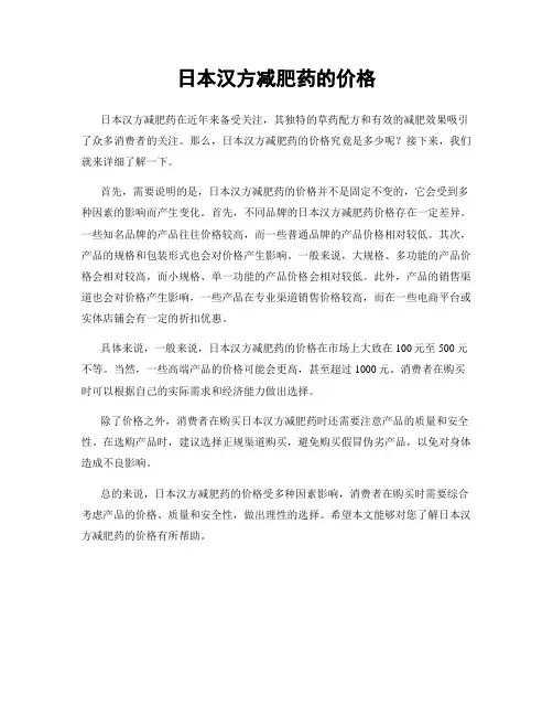 日本汉方减肥药的价格