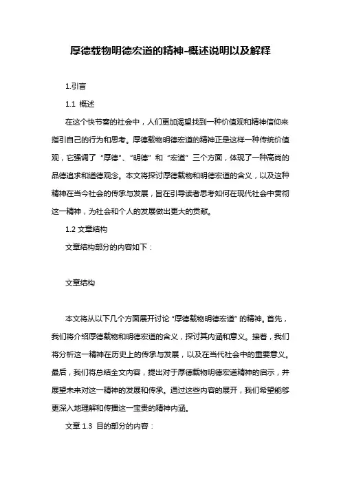 厚德载物明德宏道的精神-概述说明以及解释