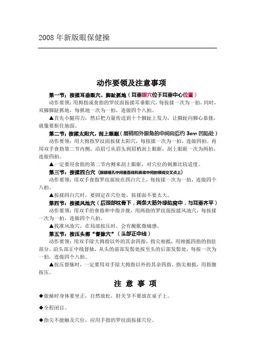 2008年新版眼保健操