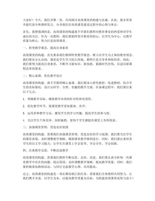 高效课堂教师培训会发言稿