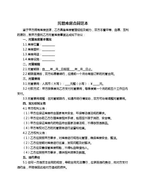 托管库房合同范本