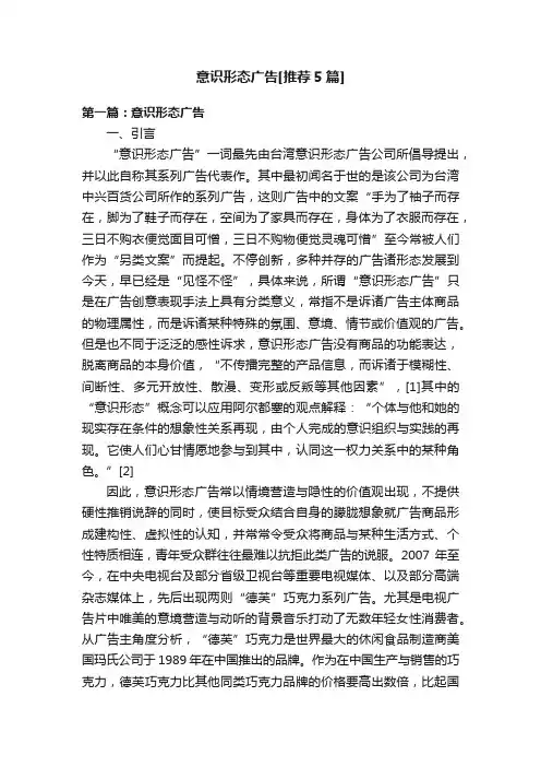 意识形态广告[推荐5篇]