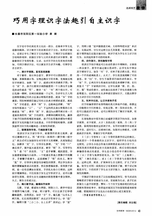 巧用字理识字法趣引自主识字
