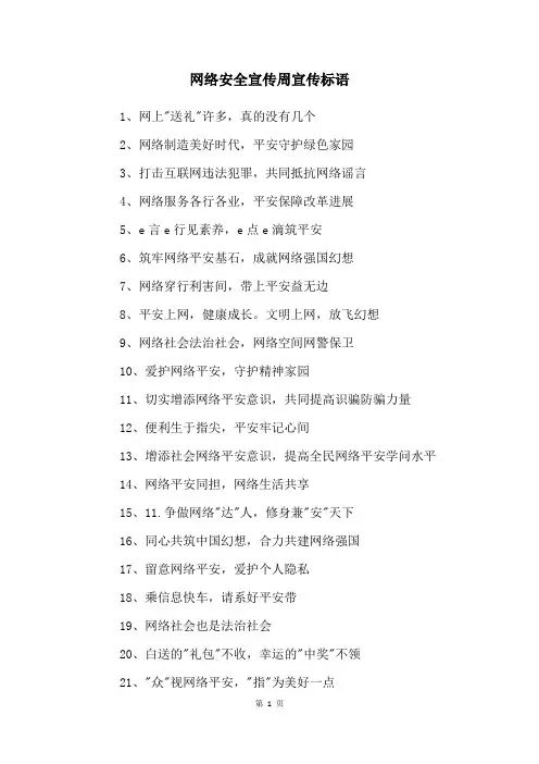 网络安全宣传周宣传标语