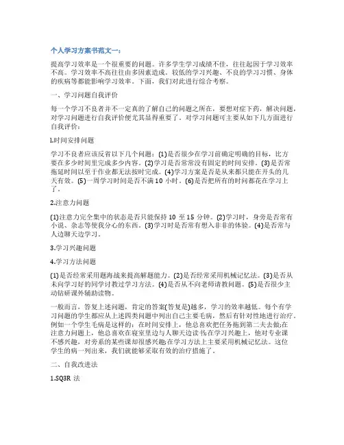 个人学习计划书3篇
