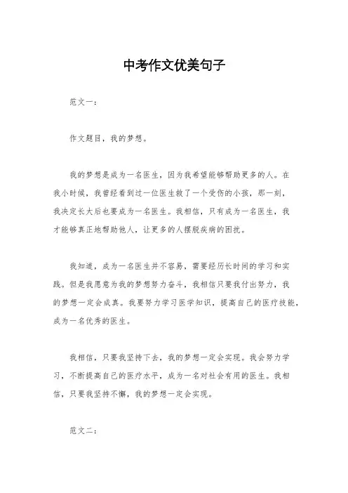 中考作文优美句子