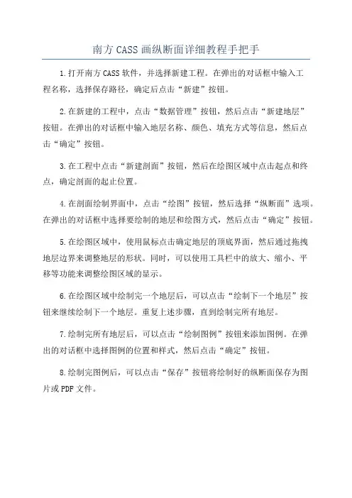 南方CASS画纵断面详细教程手把手