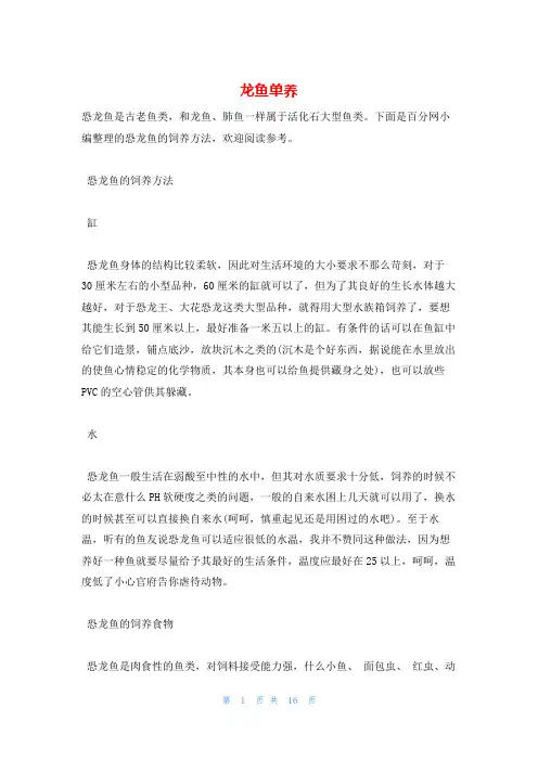 龙鱼单养_精品文档