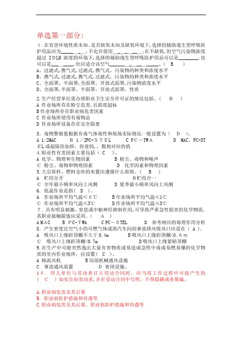 职业卫生管理员培训练习题库