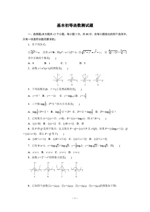 (完整版)基本初等函数测试题及答案