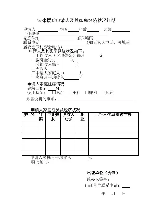 法律援助申请人及其家庭经济状况证明