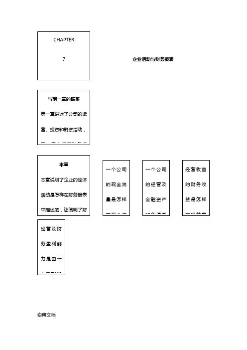企业活动与财务报表
