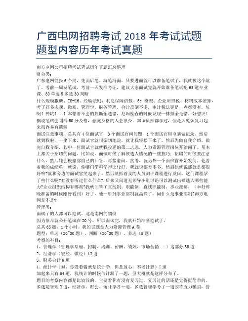 广西电网招聘考试2018年考试试题题型内容历年考试真题