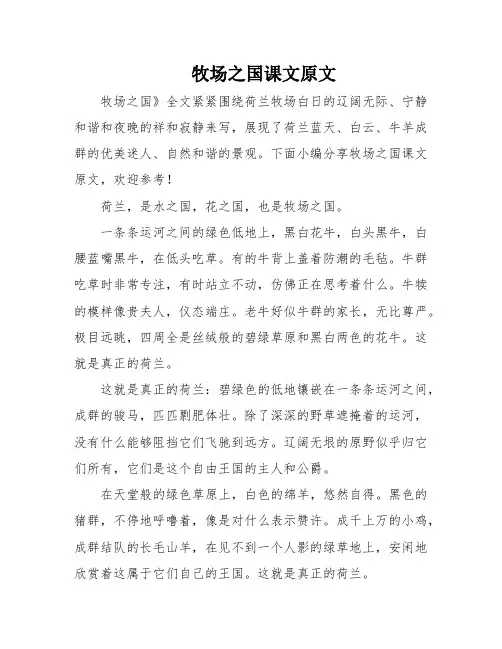 牧场之国课文原文